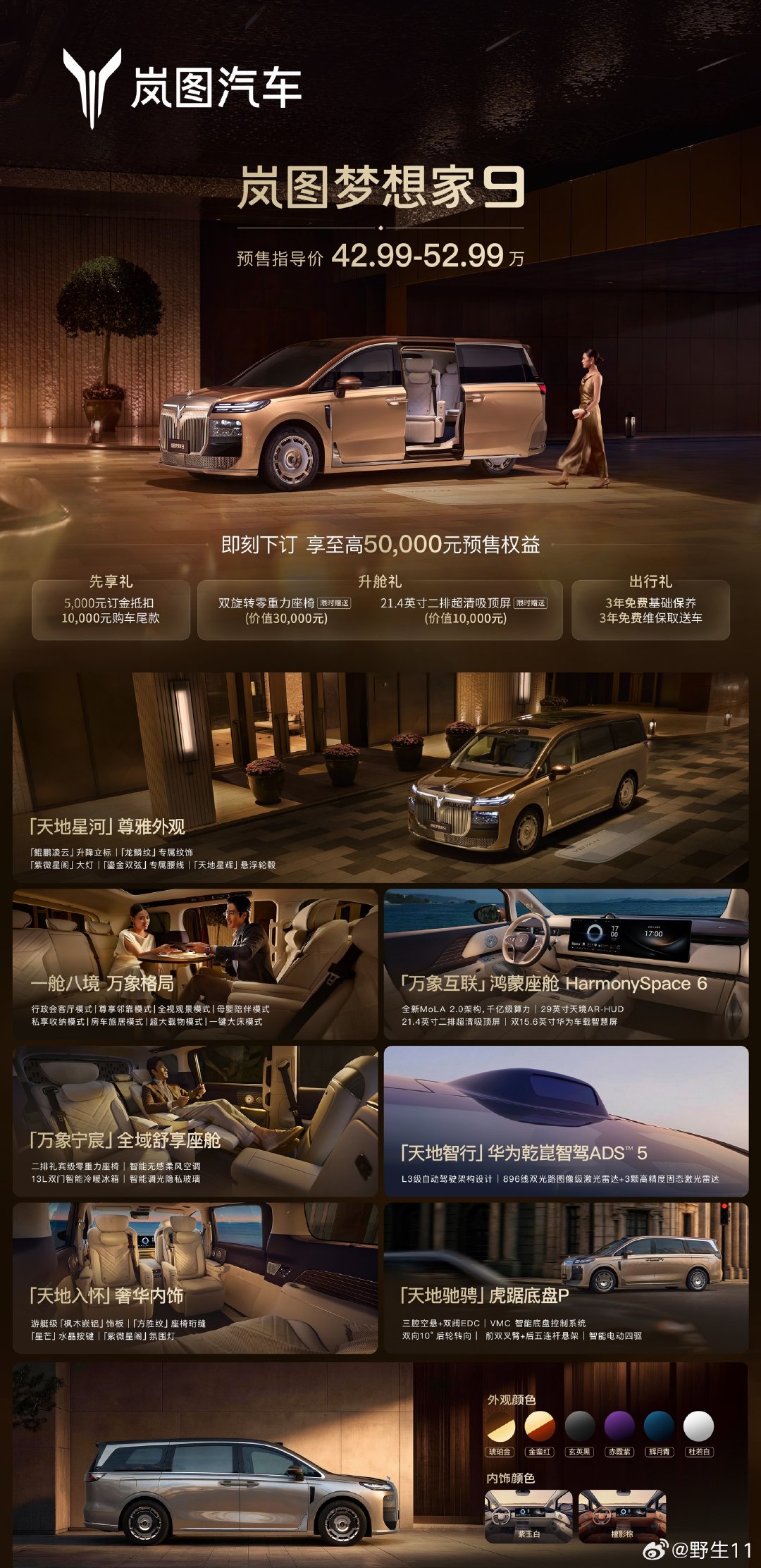 梦想家9下了个小定大家看看配置，感觉如何？​
