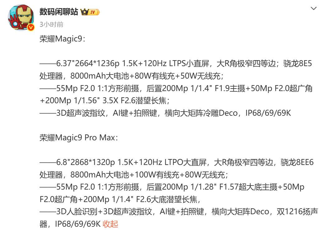 万万没想到，荣耀Magic9系列详细参数全部曝光，只剩价格没公布荣耀Magi