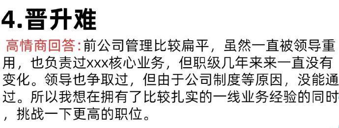 我悟了❗原来这些才是面试官爱听的离职原因