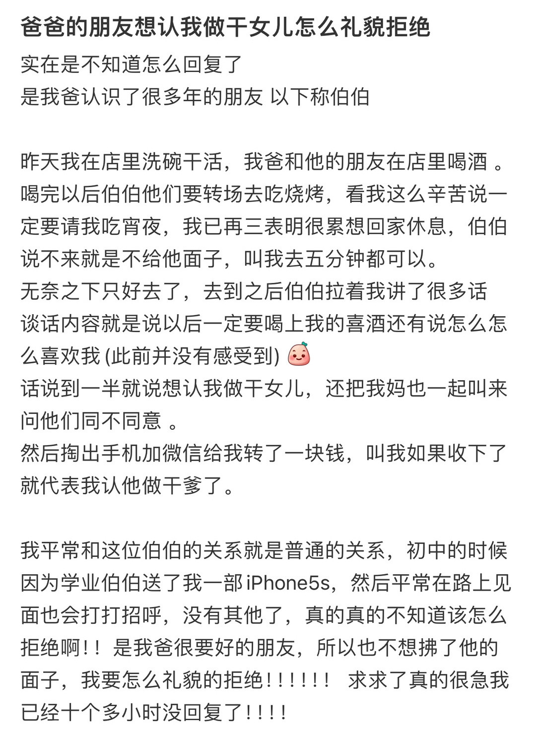 爸爸的朋友想认我做干女儿怎么礼貌拒绝