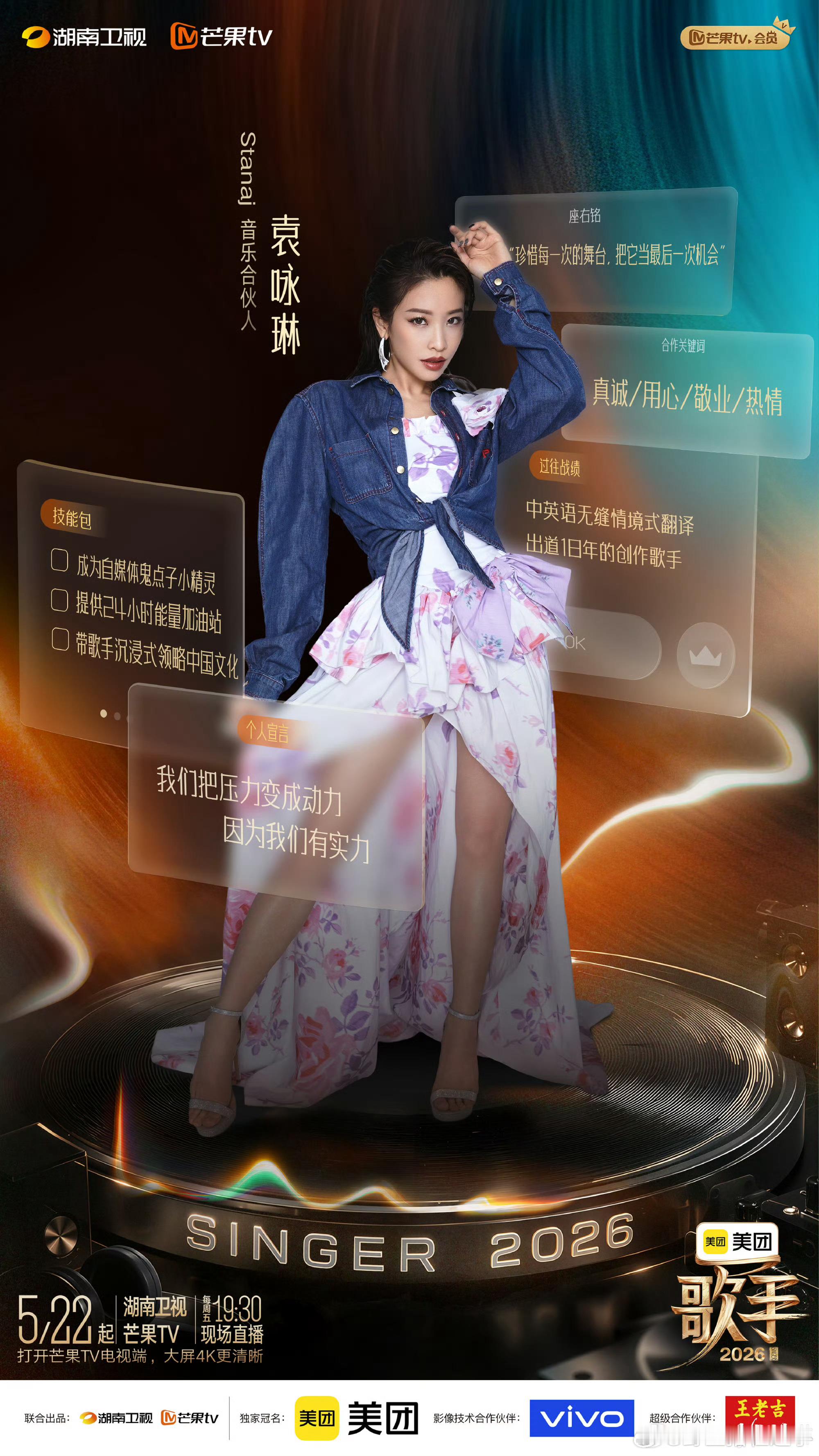 歌手2026音乐合伙人集结《歌手2026》音乐合伙人阵容官宣！者来女、吴泽林等九