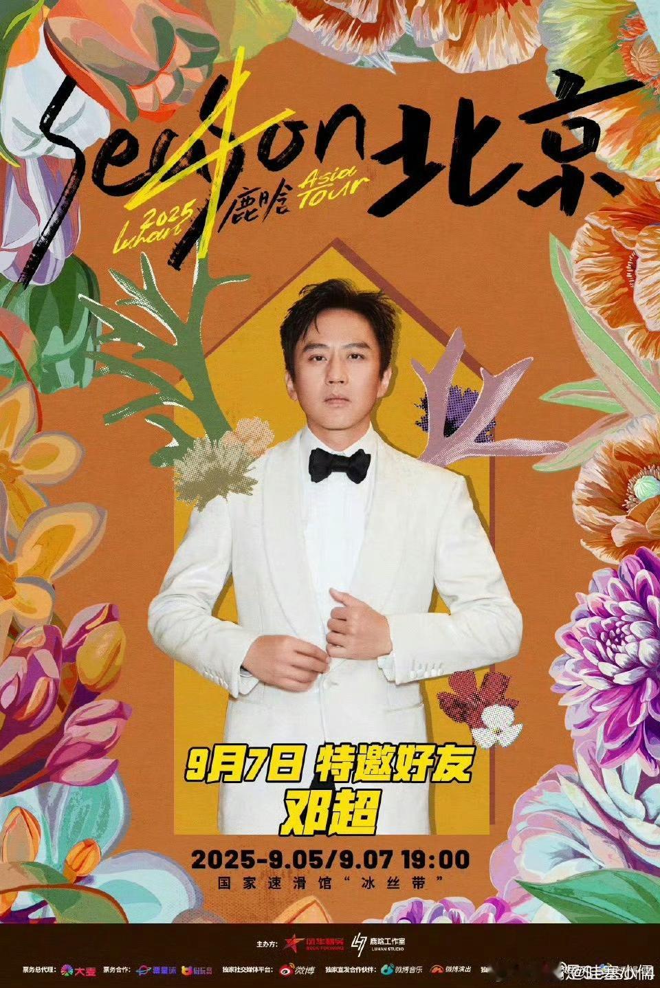 刷到鹿晗北京演唱会嘉宾是邓超陈赫时，我直接泪目！谁的青春DNA动了？当年《奔跑吧