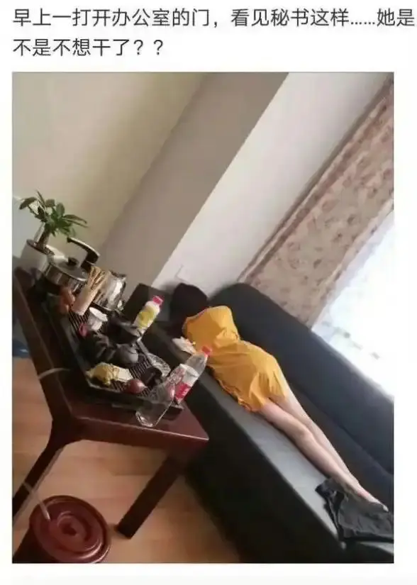 秘书这么放肆，真不把自己当员工啊