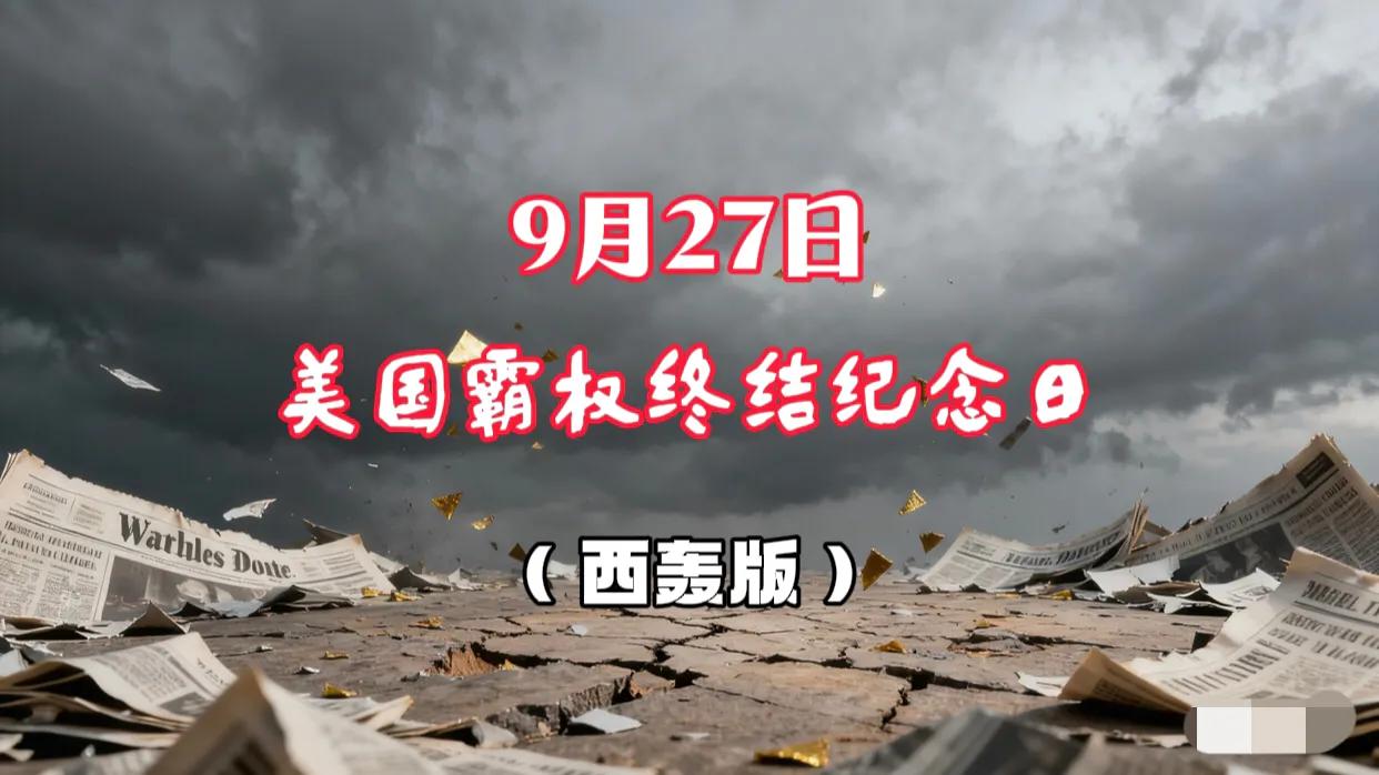 【美国说崩就崩】张维为，沈逸，高志凯，阎学通努力下，美国崩溃论提前了。一位“