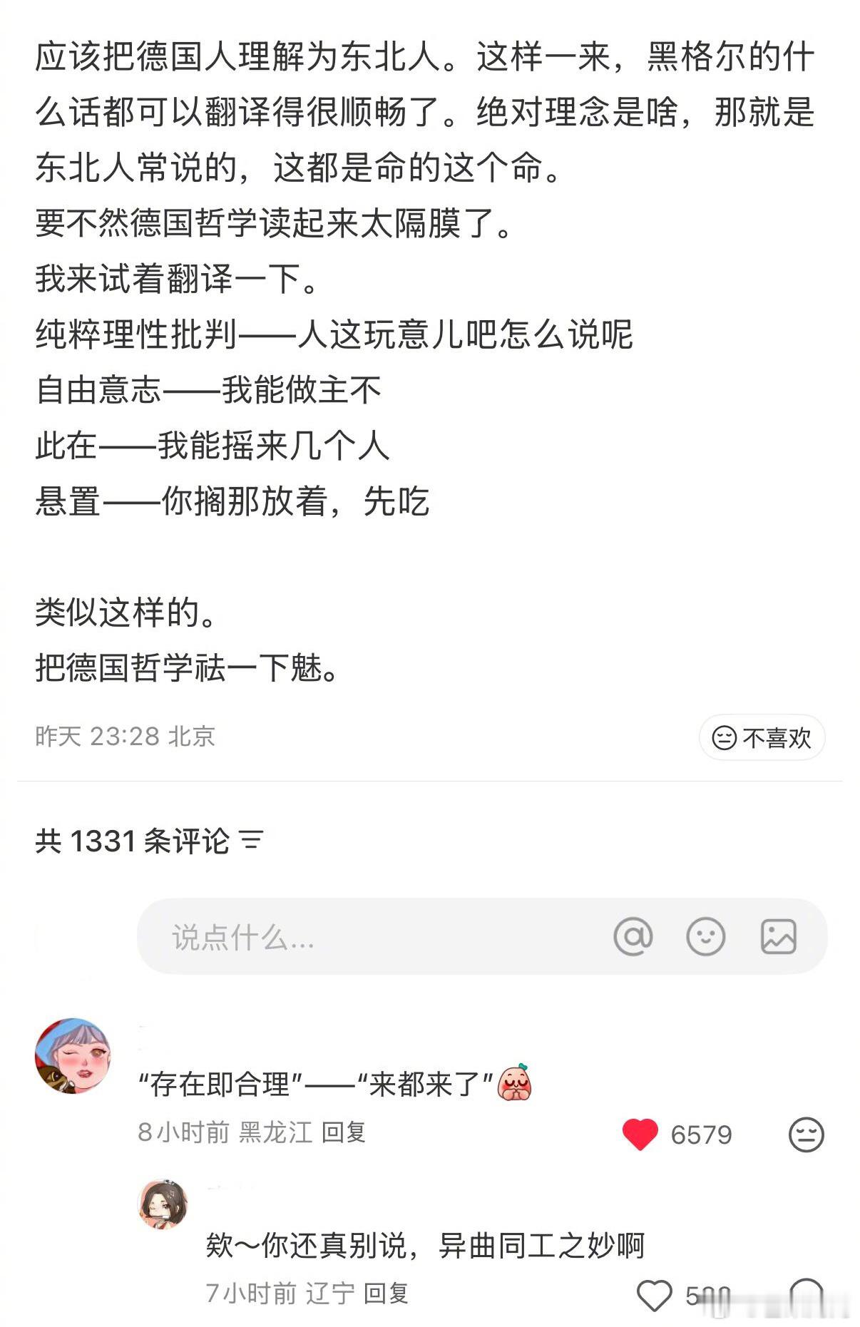 懂了，下次读哲学的时候就用东北话​​​