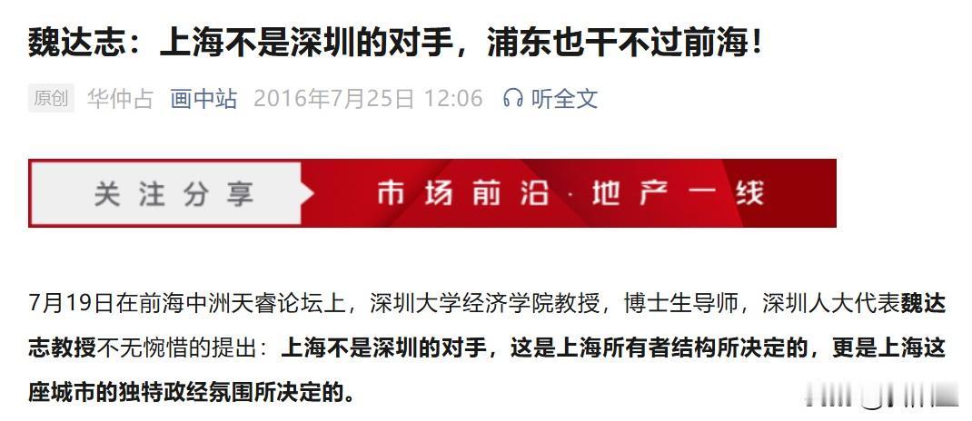 这是十年前一个专家教授的预言：上海不是深圳的对手，浦东也干不过前海。如今十年过去