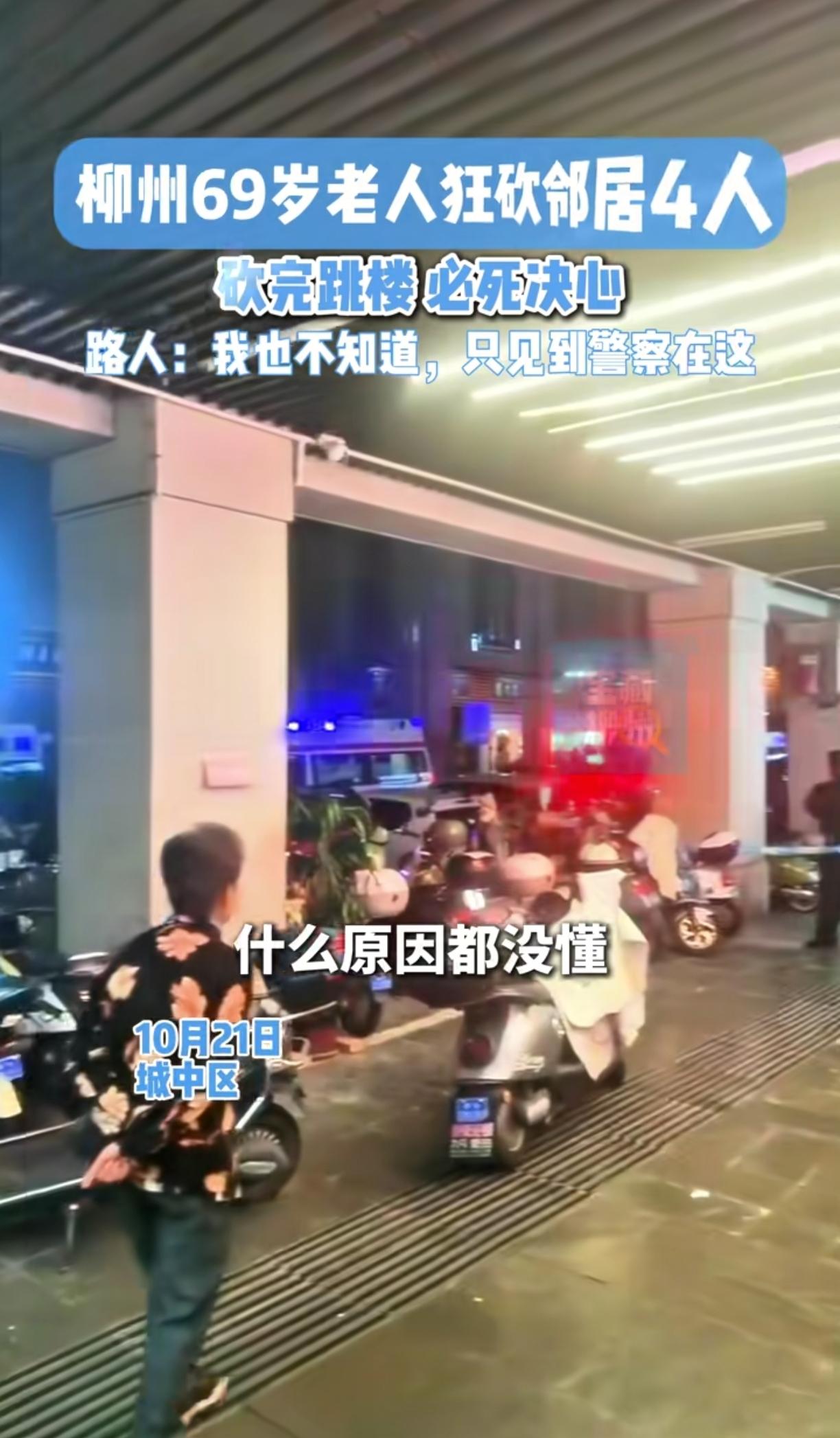 柳州69岁砍人男子住的像是五星街那边听说是楼上打扰老人家休息，老人气不过楼上是