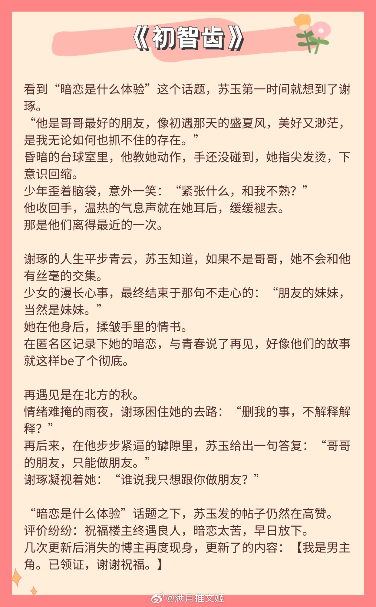 【巨好看的现言暗恋文】“谁说我只想跟你做朋友？”《青柠狂想》作者：明开夜合《看你
