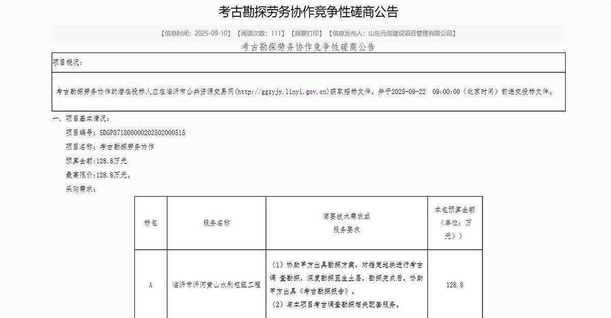 临沂黄山这工地，考古队没下地，日结工拿铁锹挖。盖章的专家在办公室喝茶，探沟在哪