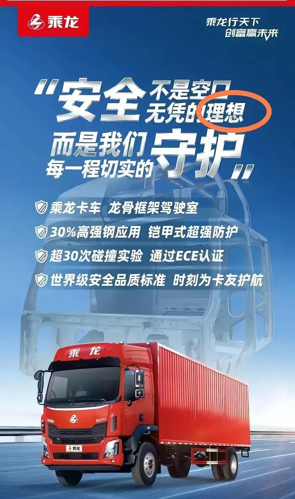 乘龙汽车直接硬核怼回去了，这下就看理想怎么接招了。实话讲，这次理想做的有点理亏