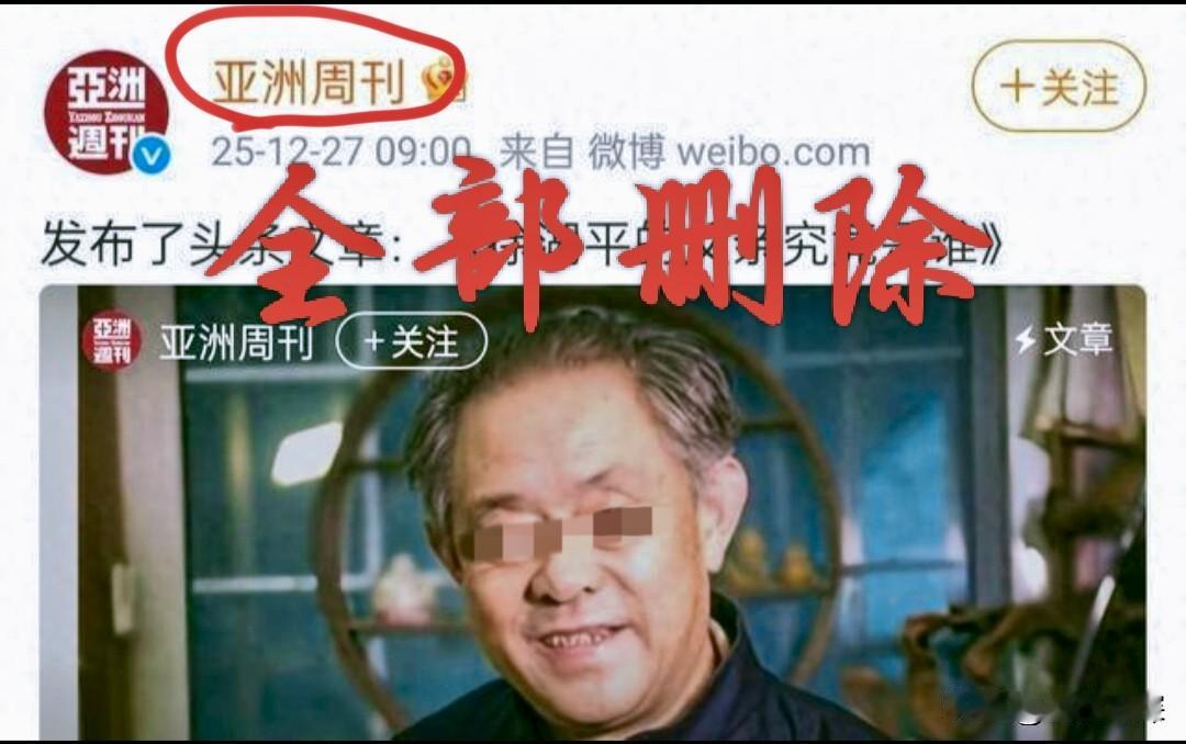 前脚庞叔令刚喊话手里有“南博”的猛料，后脚这亚洲周刊就没了？不到48小时，官