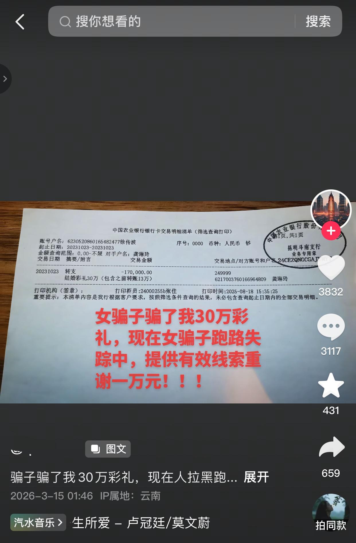 近日，看到云南一男网友爆料，他说他谈个恋爱被女方骗了30万彩礼！网友说，在和