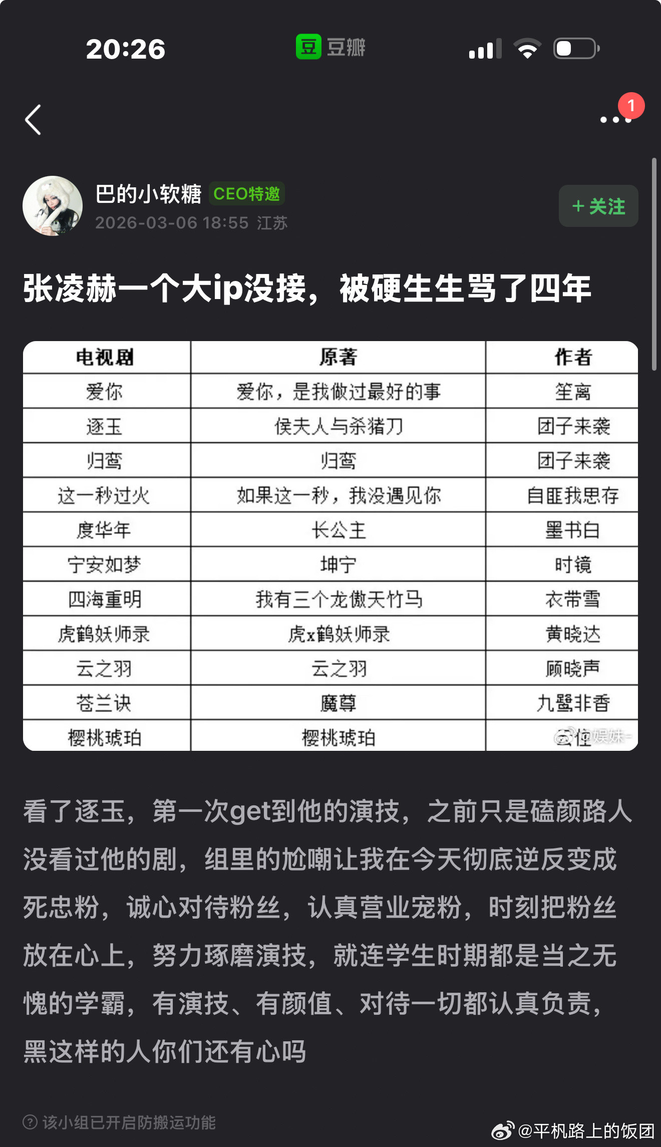 郫县说张凌赫从来没接过大ip却被骂了四年