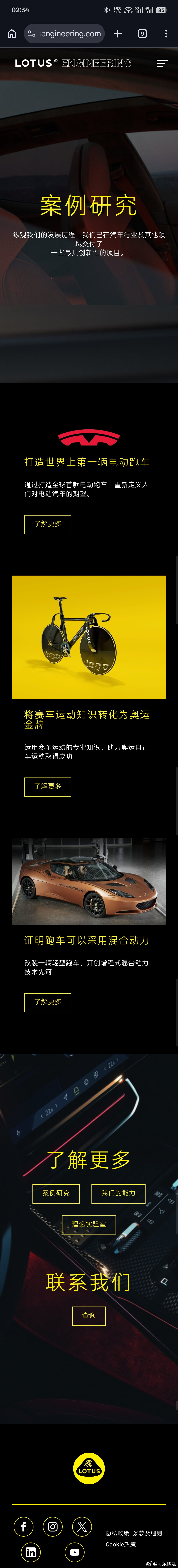 路特斯官网目前已经撤下了关于小米 SU7 Ultra 原型车合作的内容...