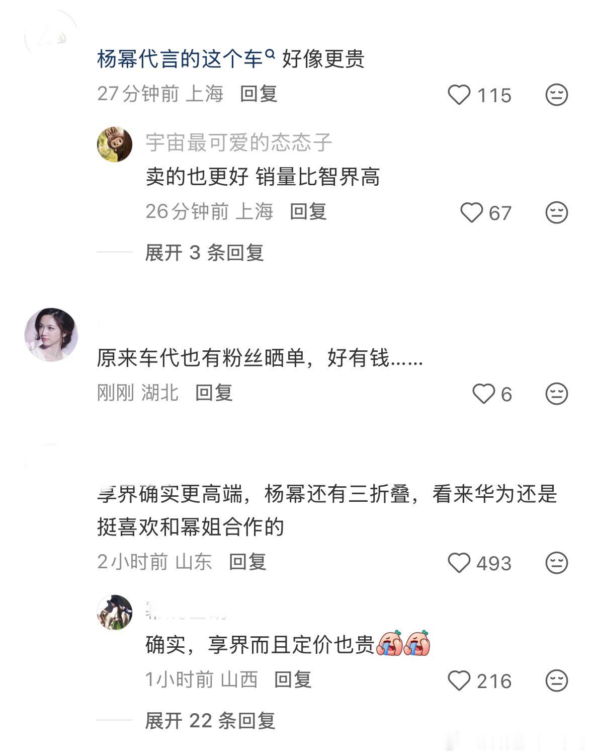 刘亦菲和杨幂同时升为品牌代言人了，结果评论区说杨幂代言的车定价更高吵起来了