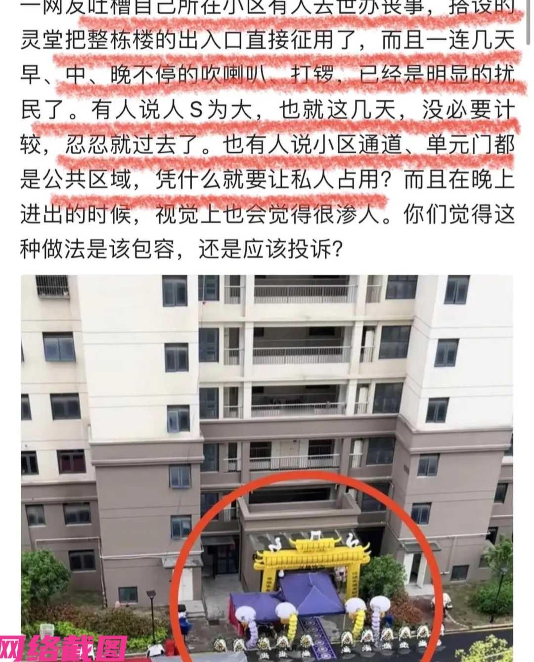 广东有网友声称，自己所居的小区有户居民家出白事，却因把灵堂都搭到单元楼的出入口，