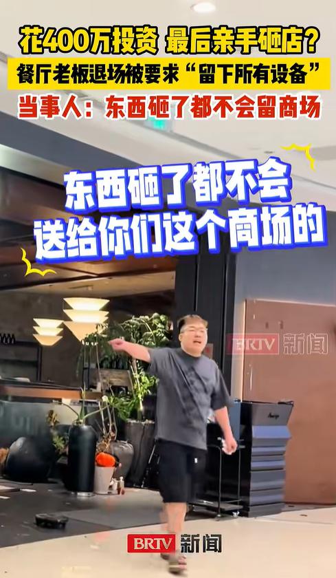 “被人作局了？”浙江湖州，一名男子投了400万开的餐厅，经营不善亏本倒闭，已经够