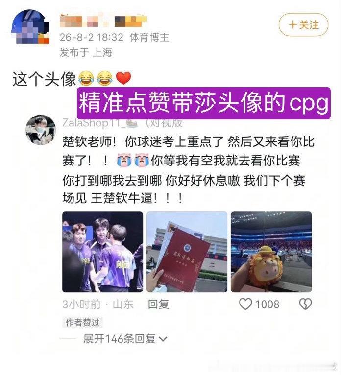 CP粉考上高中了，王楚钦：点赞👍CP粉考上大学了，王楚钦：点赞👍CP粉中考失