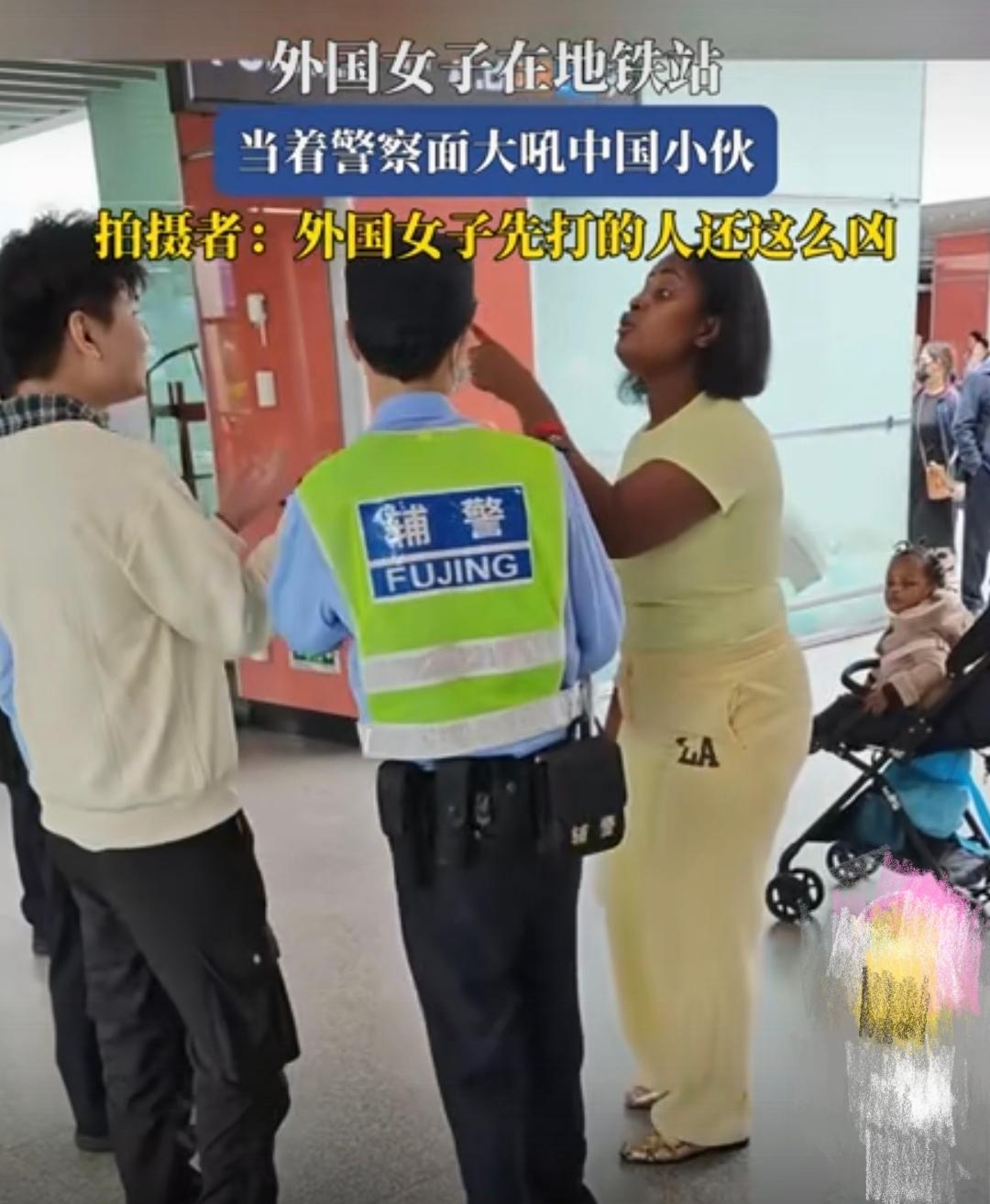 太气人了！到底是谁给了他们嚣张的底气？地铁站内，一名外籍女子因与小伙发生一点口