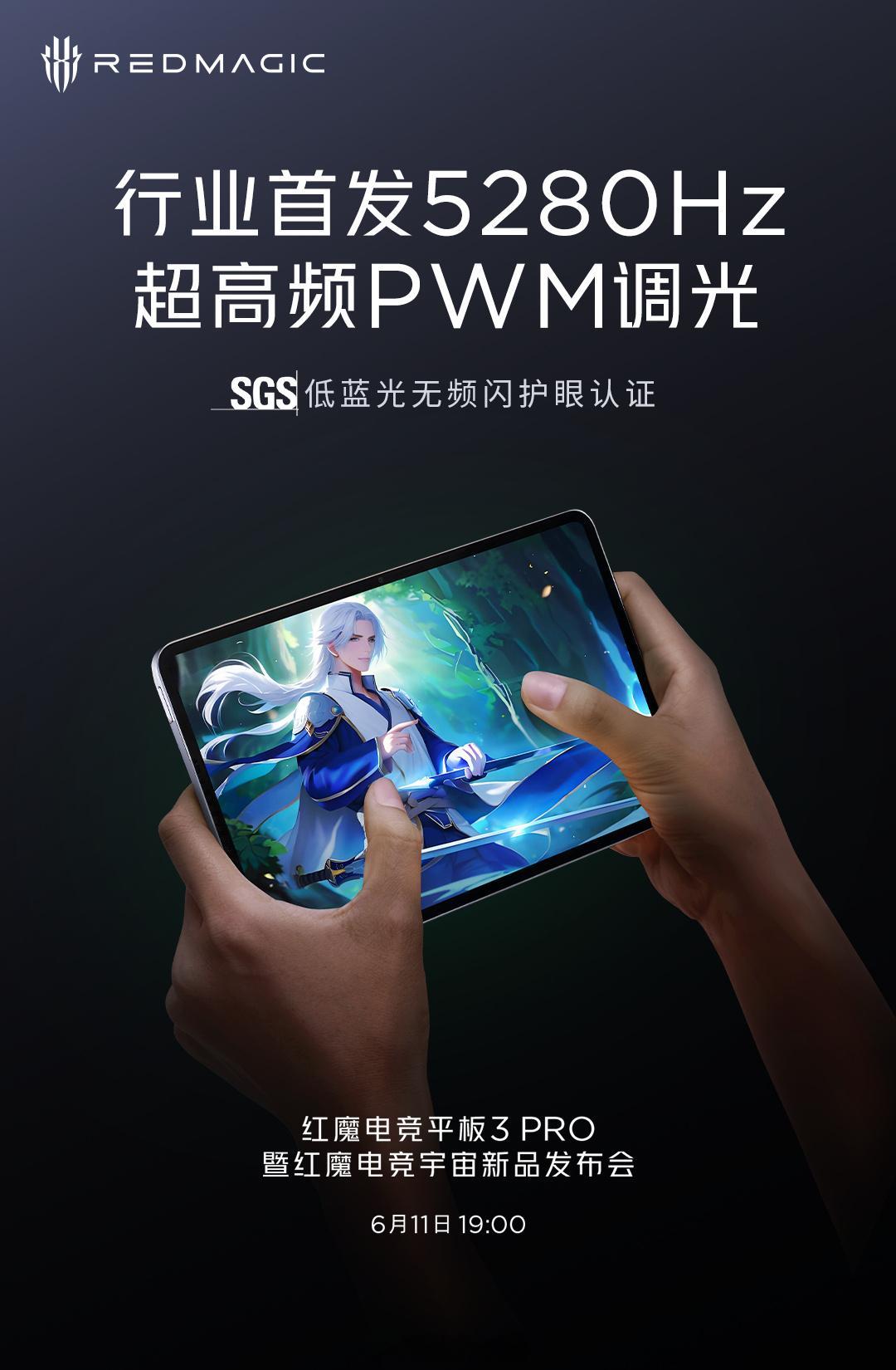红魔电竞平板3PRO行业首发了5280Hz超高频PWM调光，今年除