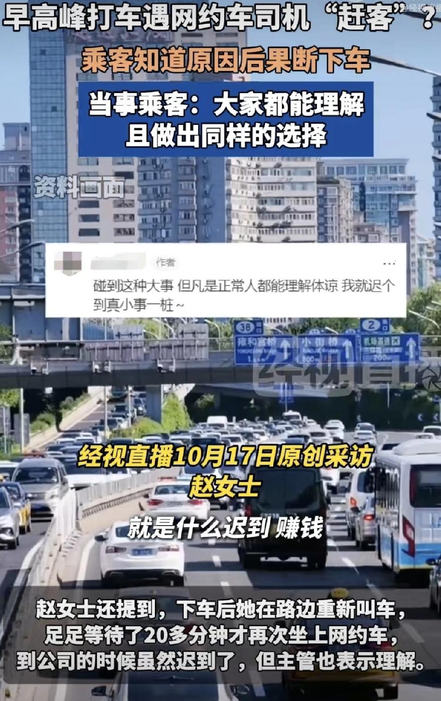 网约车司机半路要“赶客”，女乘客的反应太暖了！“我顶多就是迟到一会儿，但跟
