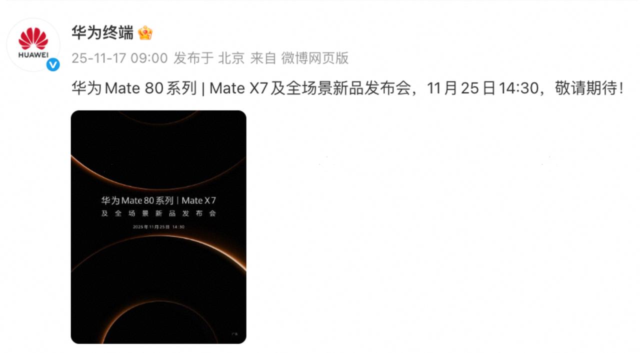 80系列正式官宣！科技圈期待已久的旗舰终于揭晓面纱。官方确认，该系列将于11月