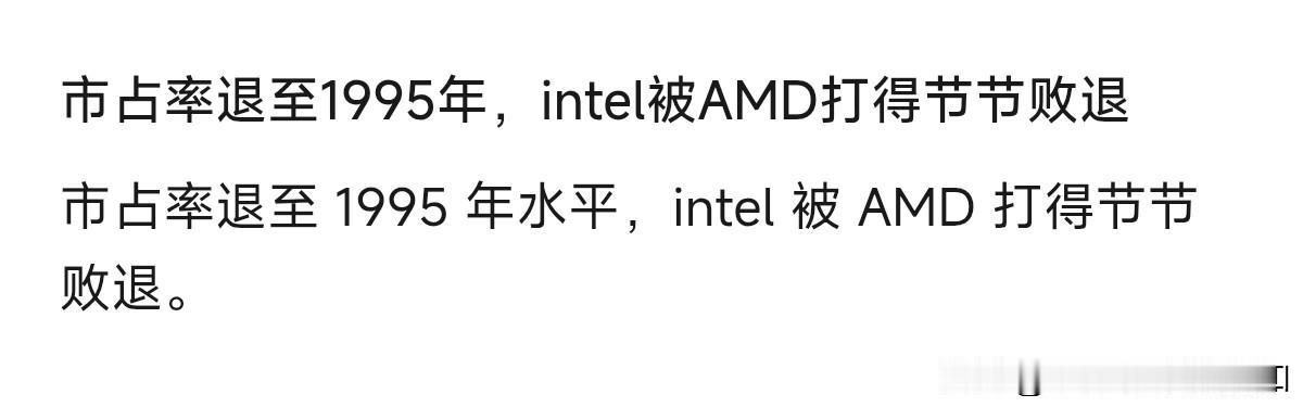 看到这个新闻标题，你是不是会以为AMD的份额已经超越英特尔，像联发科对高通的