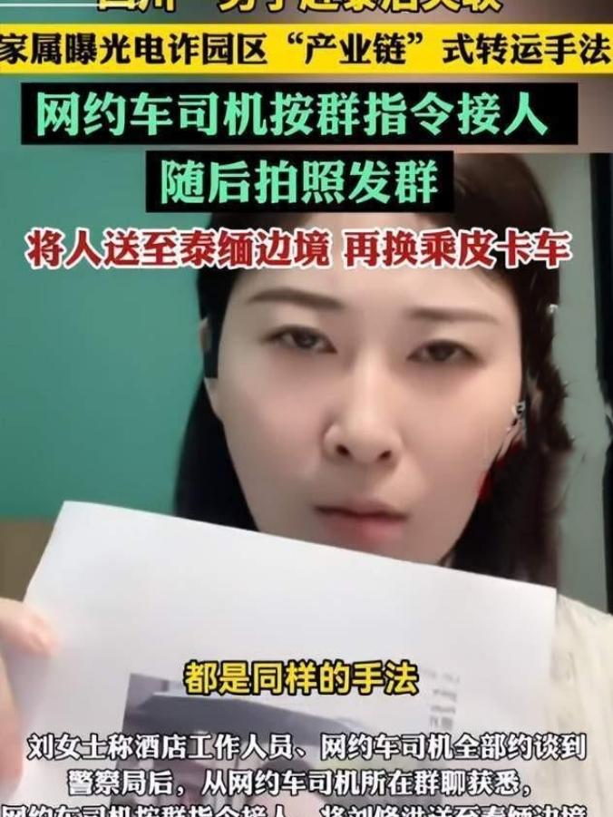 细思极恐！四川小伙赴泰回款失联，姐姐挖出跨境诱骗完整黑链新型诈骗太隐蔽！四