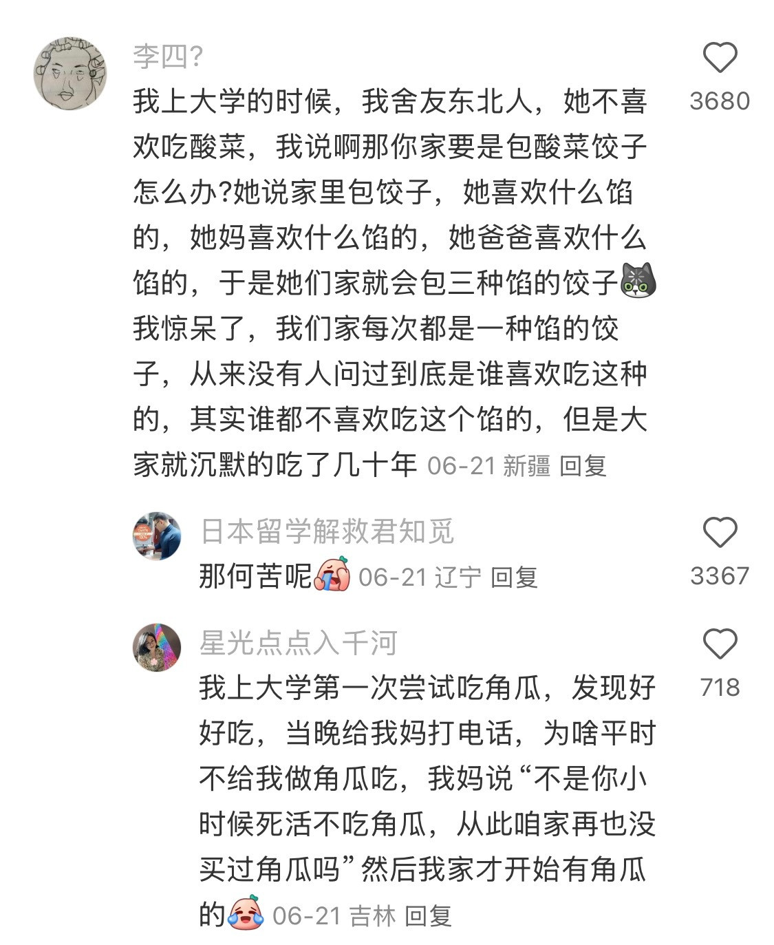东北孩子和父母关系好的原因