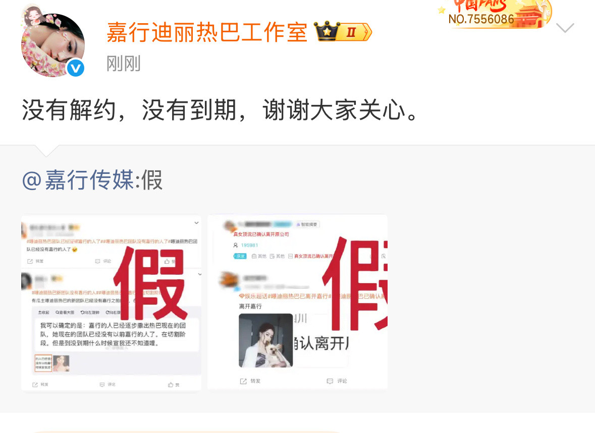 嘉行着急了，火速辟谣：迪丽热巴没有离开。哈哈哈哈嘉行确实不能没有迪丽热巴