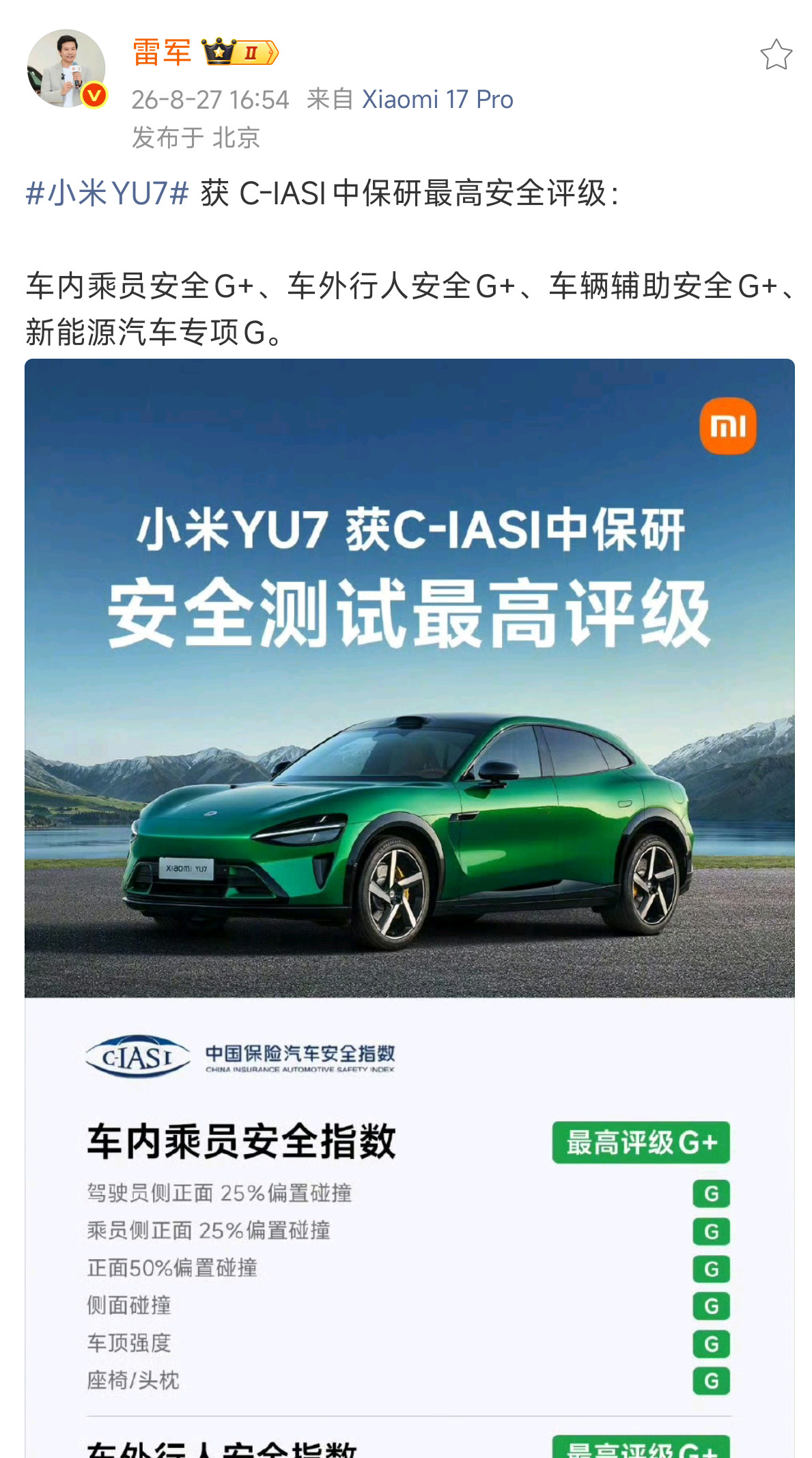 #雷军回应YU7获中保研最高安全评级#懂行的都知道，中保研是国内汽车安全测评的专业标杆，标准严苛、含