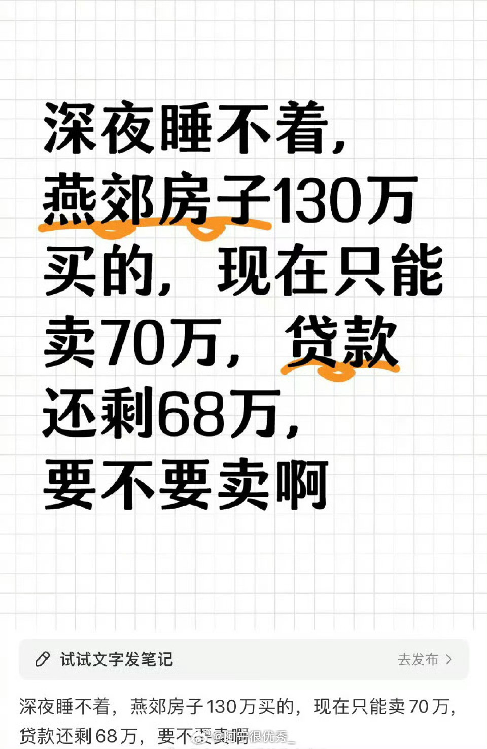 网友深夜求助，要不要卖啊？
