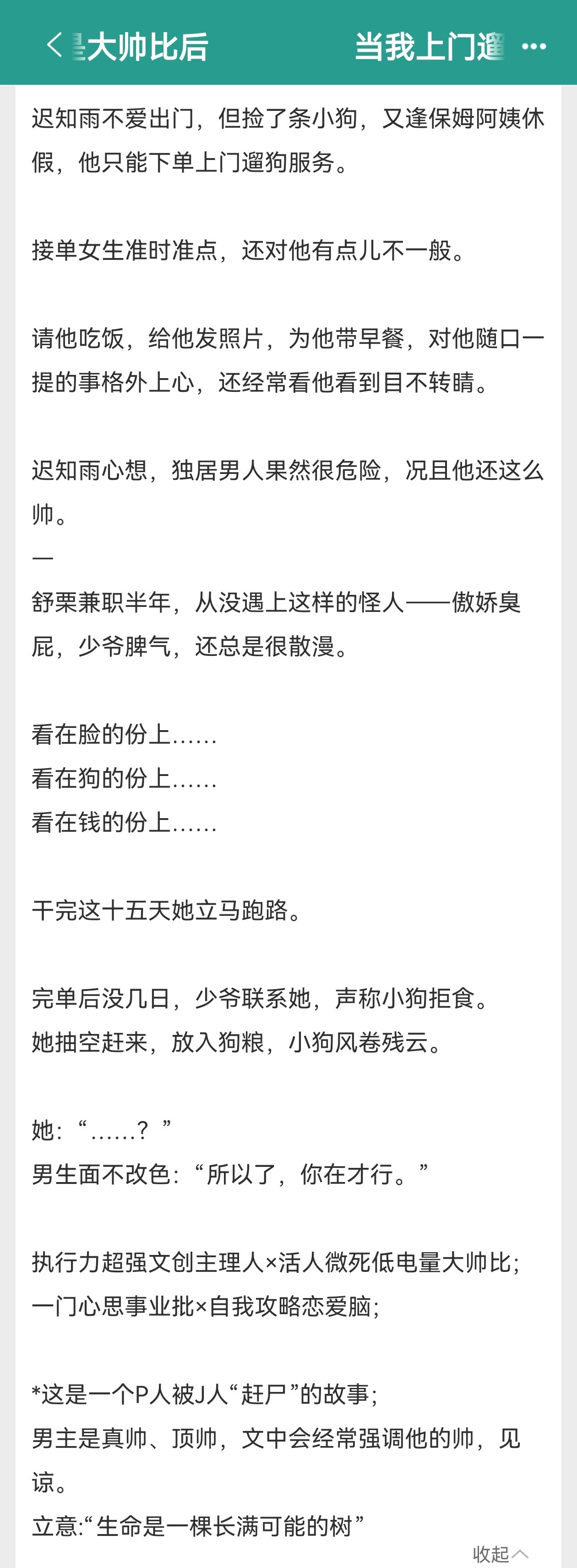 那些巨好看的压箱底小说我的书适圈甜文单推《当我上门遛狗后发现狗主人是大帅比后》
