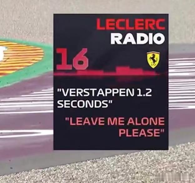 “Leavemealone”金句再次出现在法拉利的TR当中，不过这回的主角不