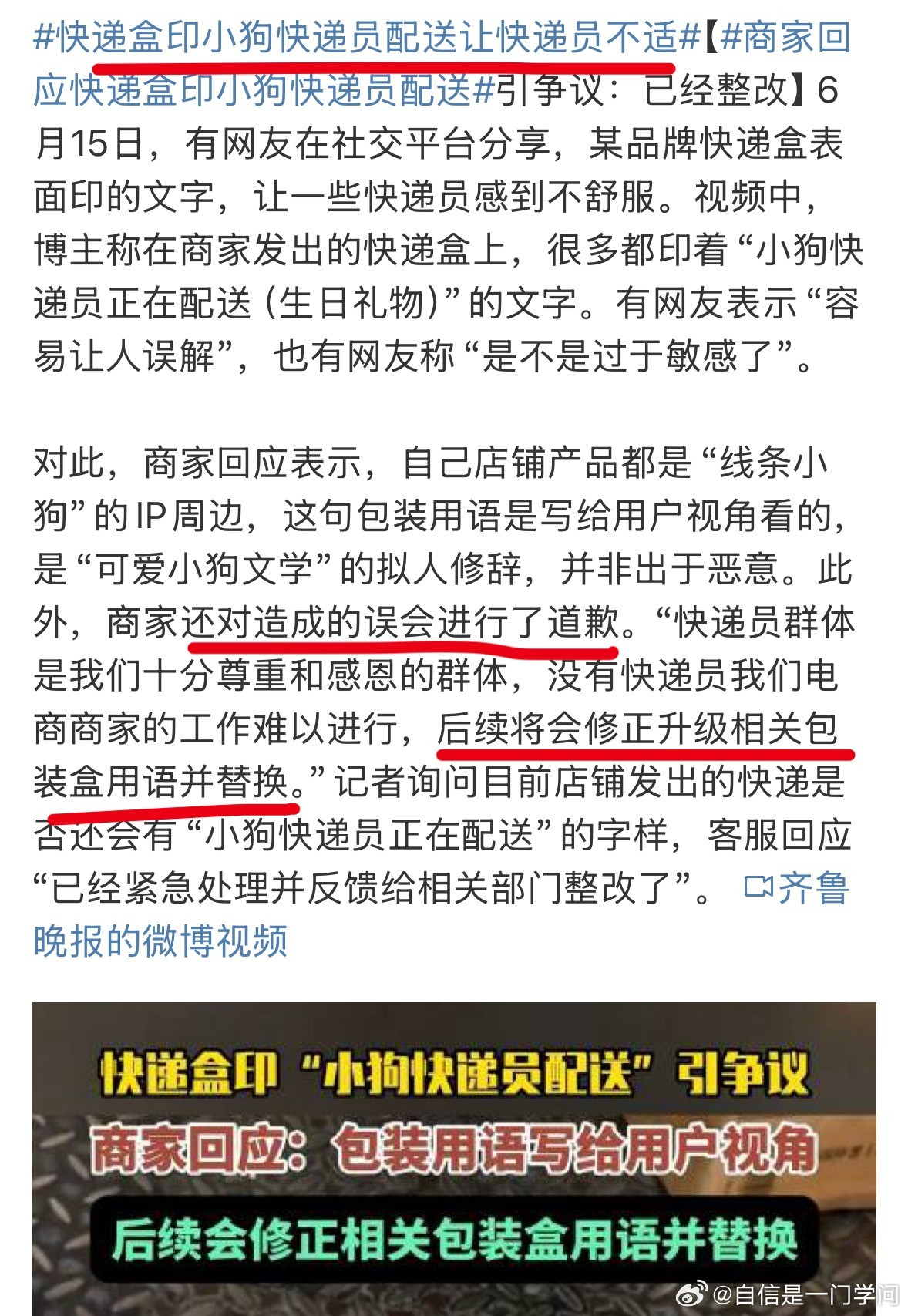 瞧瞧人家这个敏感度和后续响应度，发现一丁点“矮化”的成分就要闹了。​​​