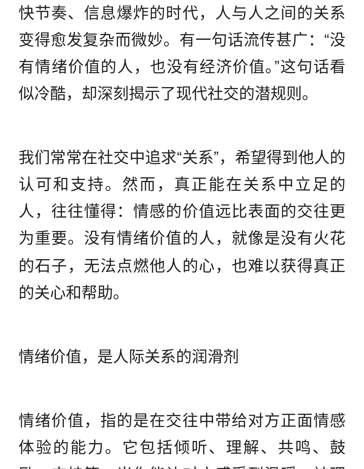 社交潜规则：没有情绪价值的人，也没有经济价值