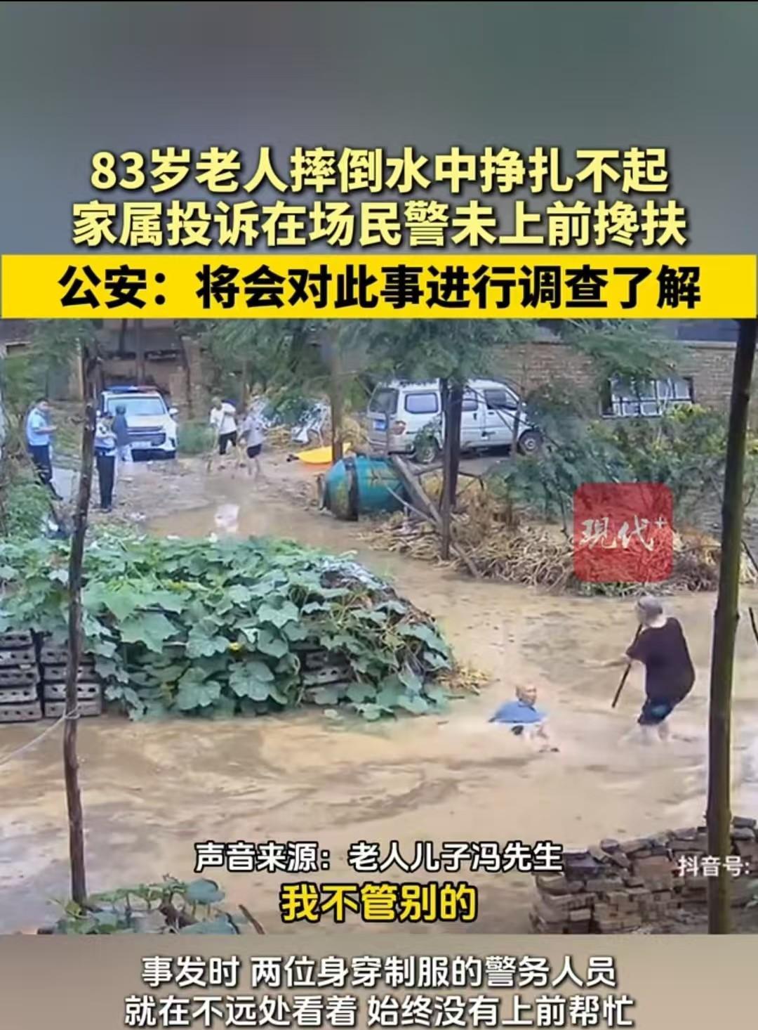河南周口，83岁老人摔倒、民警未及时搀扶的画面，引发了公众关注。但当我们拨开监控