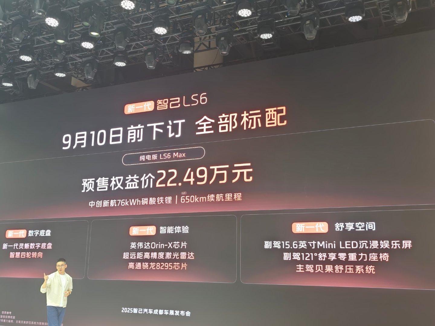新一代智己LS6小订近5万台全新智己LS6权益又升级了，现在Max以上的版本副驾