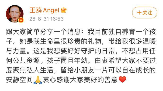 王鸥第一次公开回应生育的问题，目前自己一个人养娃。2021年时王鸥被拍到和相