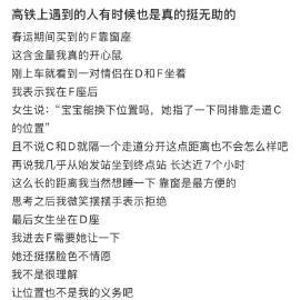 高铁上遇到的人有时候也是真的挺无助的