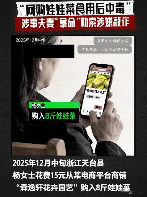 网购娃娃菜中毒反转再反转！真相竟藏惊天骗局🤯17元网购8斤娃娃菜，夫妻双双进
