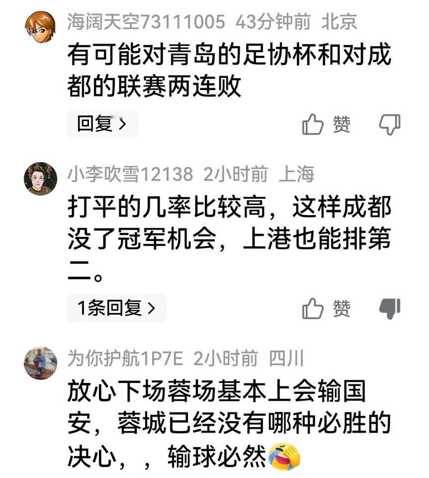 呵呵，北京国安与成都蓉城本轮中超双双落败，有北京球迷和四川球迷竟相客气起来，预测
