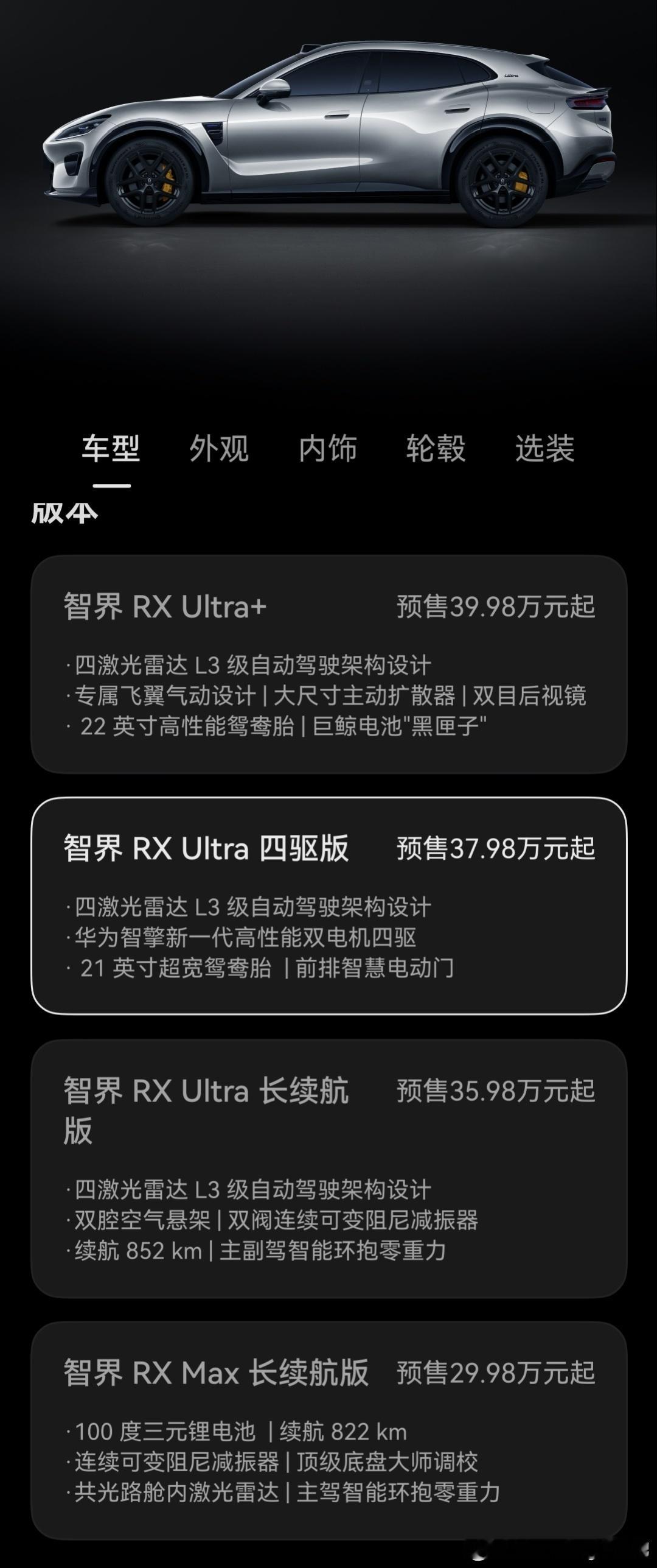 智界RX从29.98万开始起售，直接就是100度三元锂电池，所以续航方面基本不用