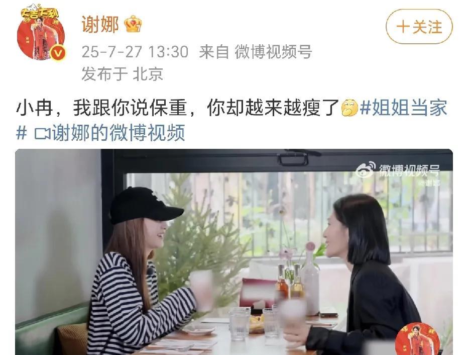 谢娜跟李小冉说保重！7月27日，谢娜在社交平台晒出了与李小冉在综艺节目《姐姐当