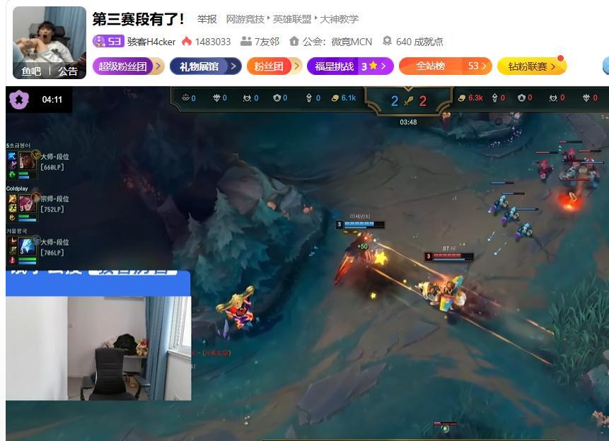 刚看到H4cker直播间标题改成“第三赛段有了”，还以为他成功重新连接，问了下是