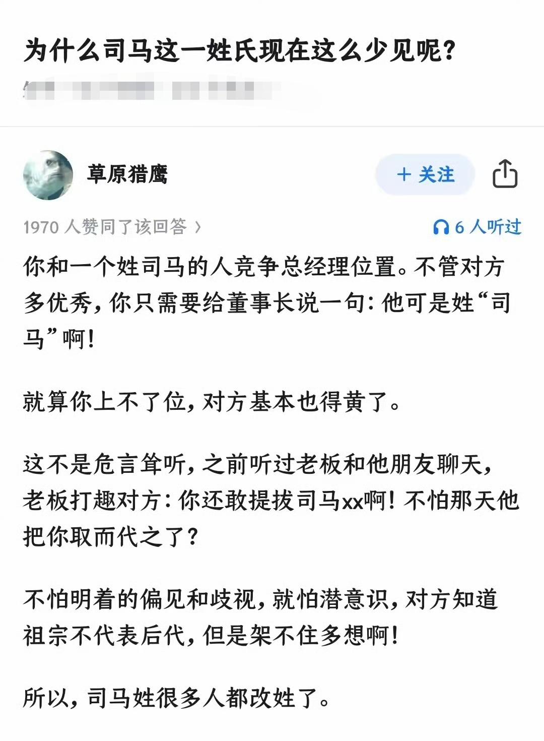 司马这个姓氏真的就这么不讨喜吗？之前被封杀的那个网红大司马，难道和这有关？