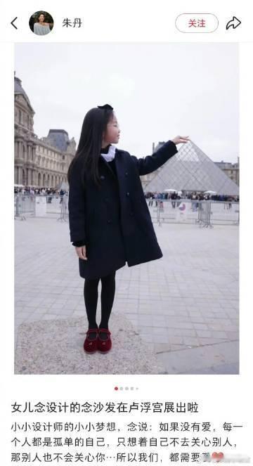 朱丹删除女儿作品在卢浮宫展出帖子最近娱乐圈又有了新动静，朱丹删除了女儿作品在卢浮