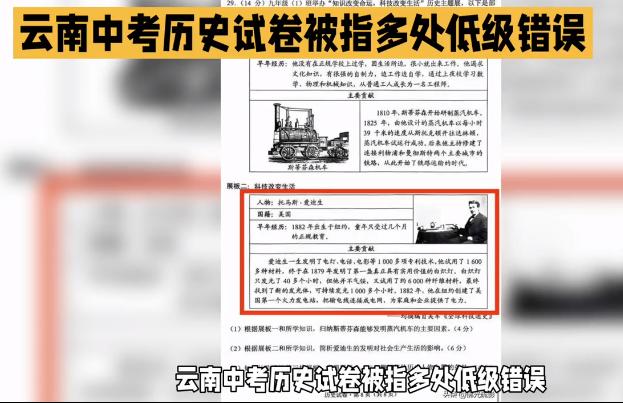 毒教材，毒插画，现在又出来个毒试卷！6月17日云南中考历史考完，下午那场压轴第2