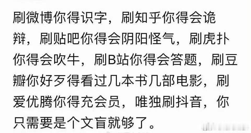 哈哈哈哈，这种说法会令刷抖音的男男女女，自尊心受到重创。