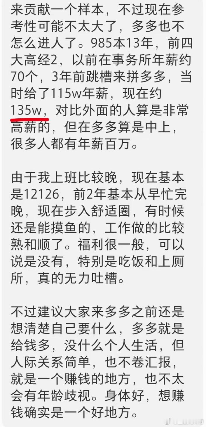 拼多多员工的薪资非常恐怖！